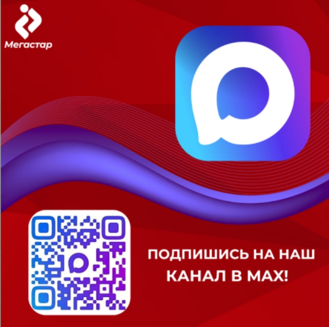 МегаСтар запустил свой канал в Max