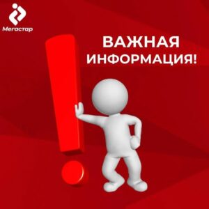Уважаемые абоненты! с 01 Августа 2026 года будет произведено повышение абонентской платы.